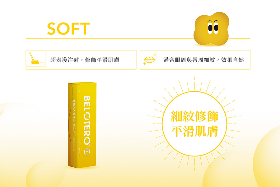 保柔緹SOFT
